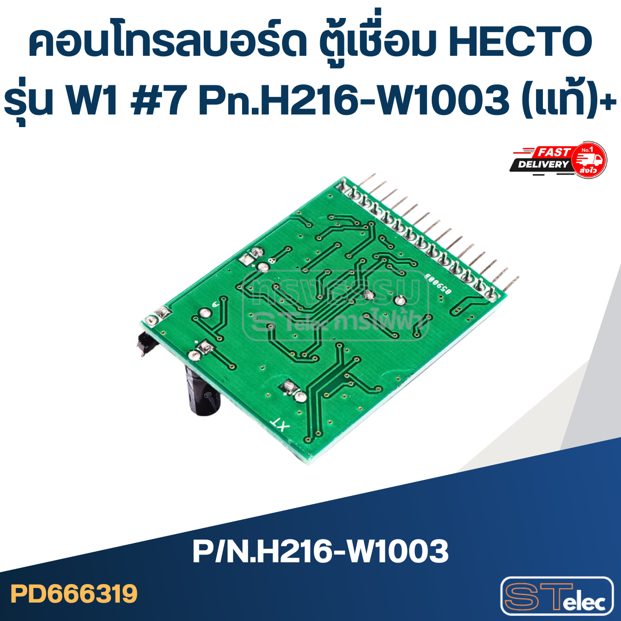 คอนโทรลบอร์ด ตู้เชื่อม HECTO รุ่น W1 #7 Pn.H216-W1003 (แท้)+