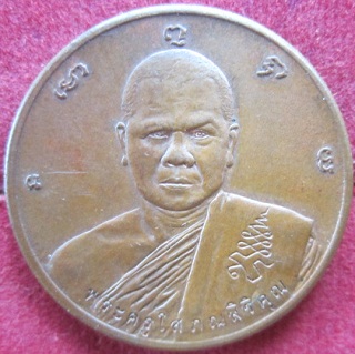 เหรียญพระครูโสภณสิริคุณ(ทอง ปภสฺสโร)วัดหว้าเอนปี2540จ.นครปฐม