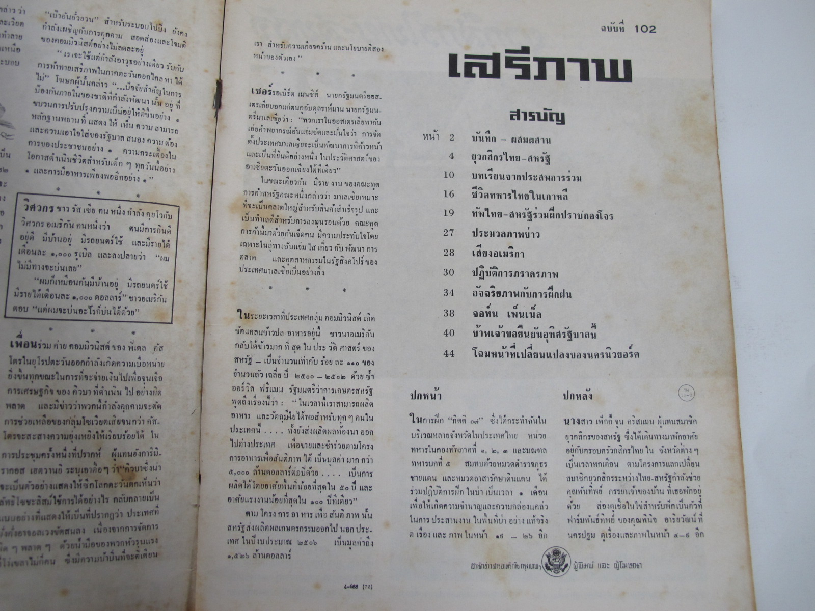 นิตยสาร "เสรีภาพ" ฉบับที่ 102