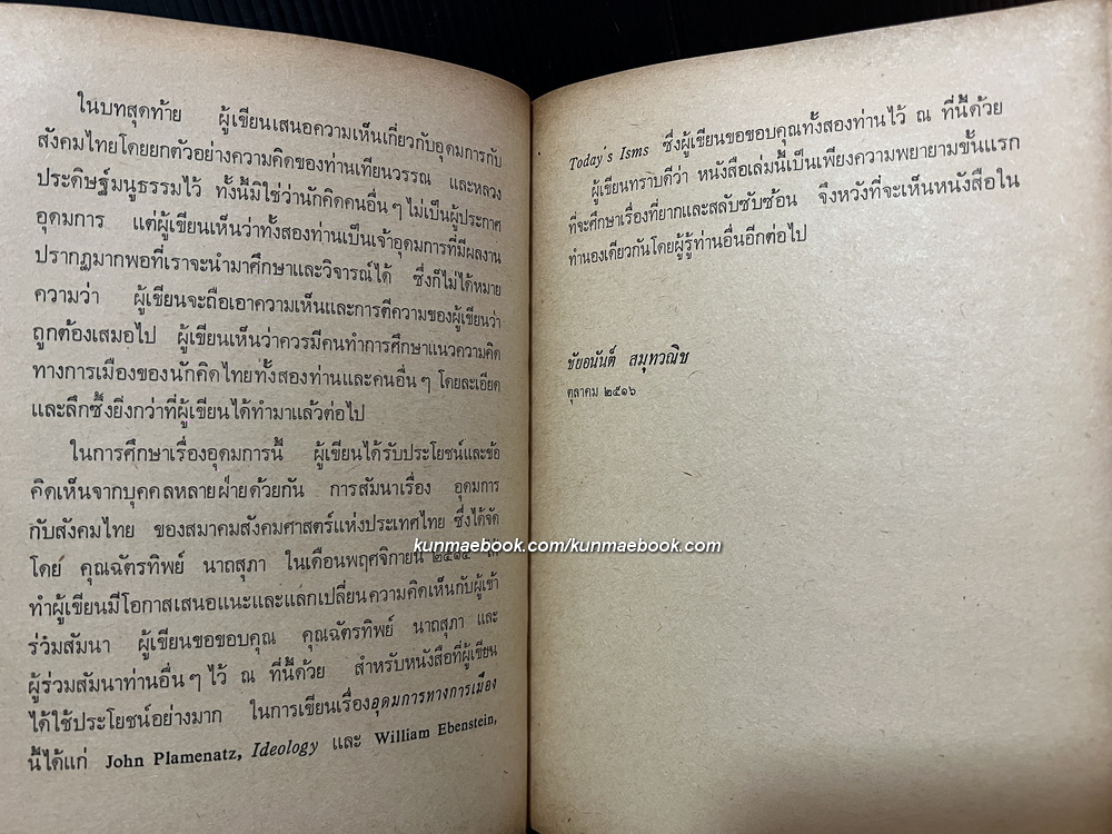 อุดมการทางการเมือง *หนังสือต้องห้าม*