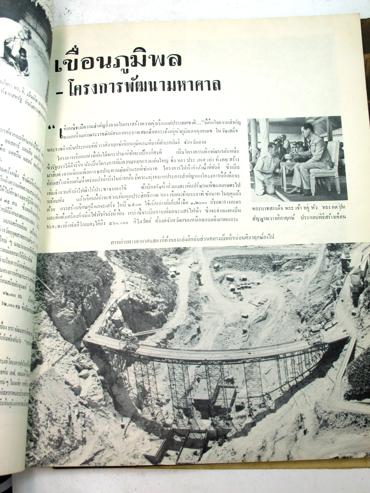 นิตยสาร "เสรีภาพ" ฉบับที่ 79