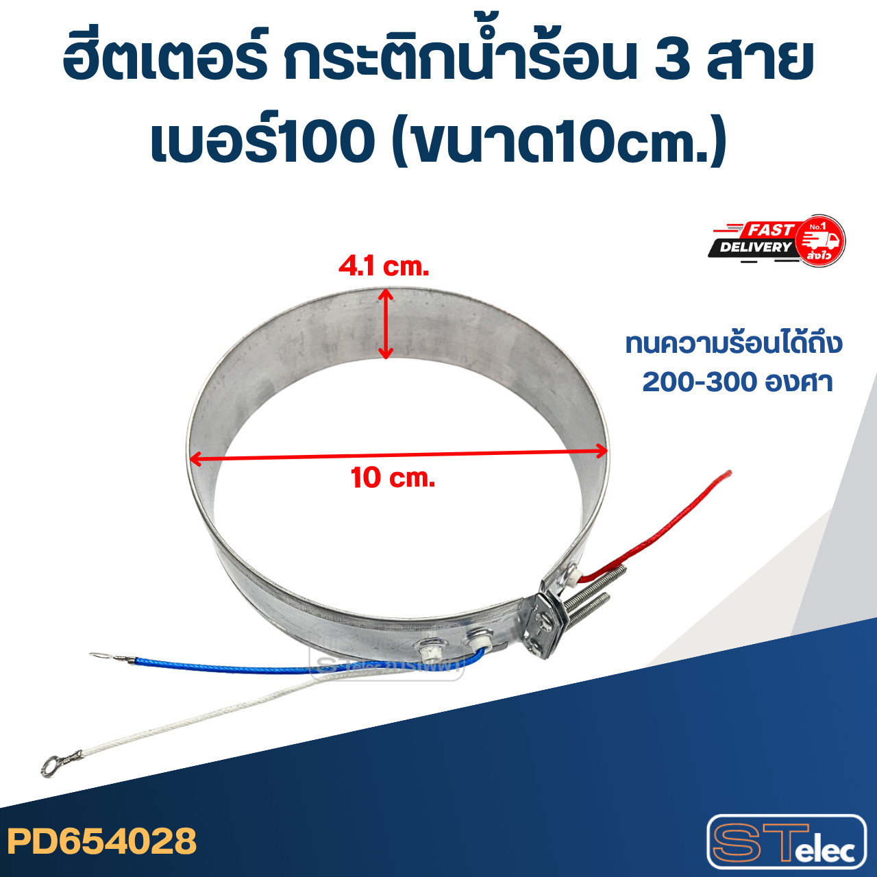 ฮีตเตอร์ กระติกน้ำร้อน 3 สาย เบอร์100 (ขนาด10cm.)