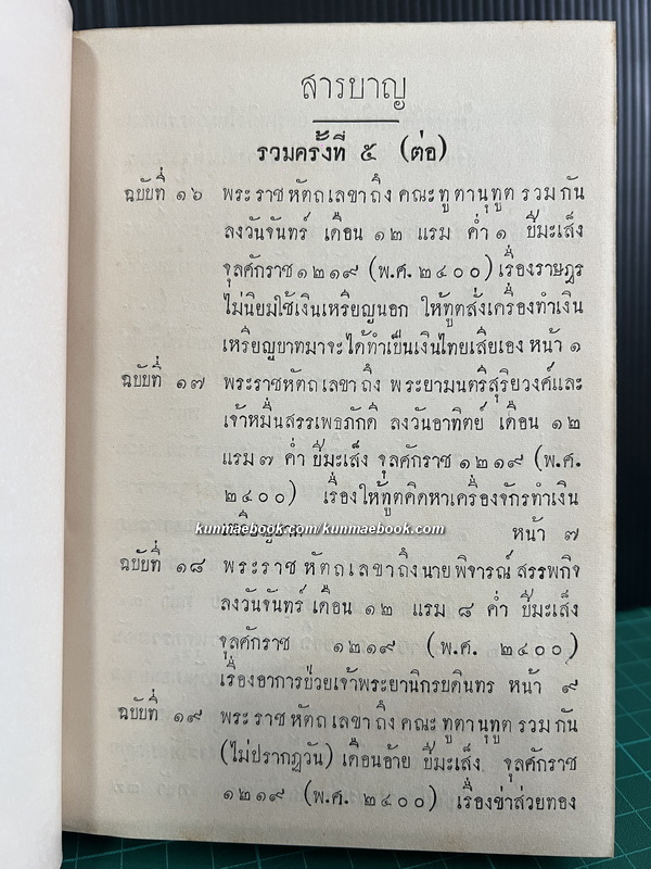 พระราชหัตถเลขาพระบาทสมเด็จพระจอมเกล้าเจ้าอยู่หัว ( เล่ม 3 )