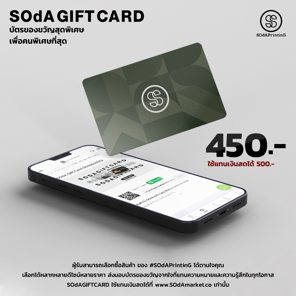 SOdA Gift Card Midnight Green มูลค่า 500 บาท ZCA00001 #SOdAPrintinG
