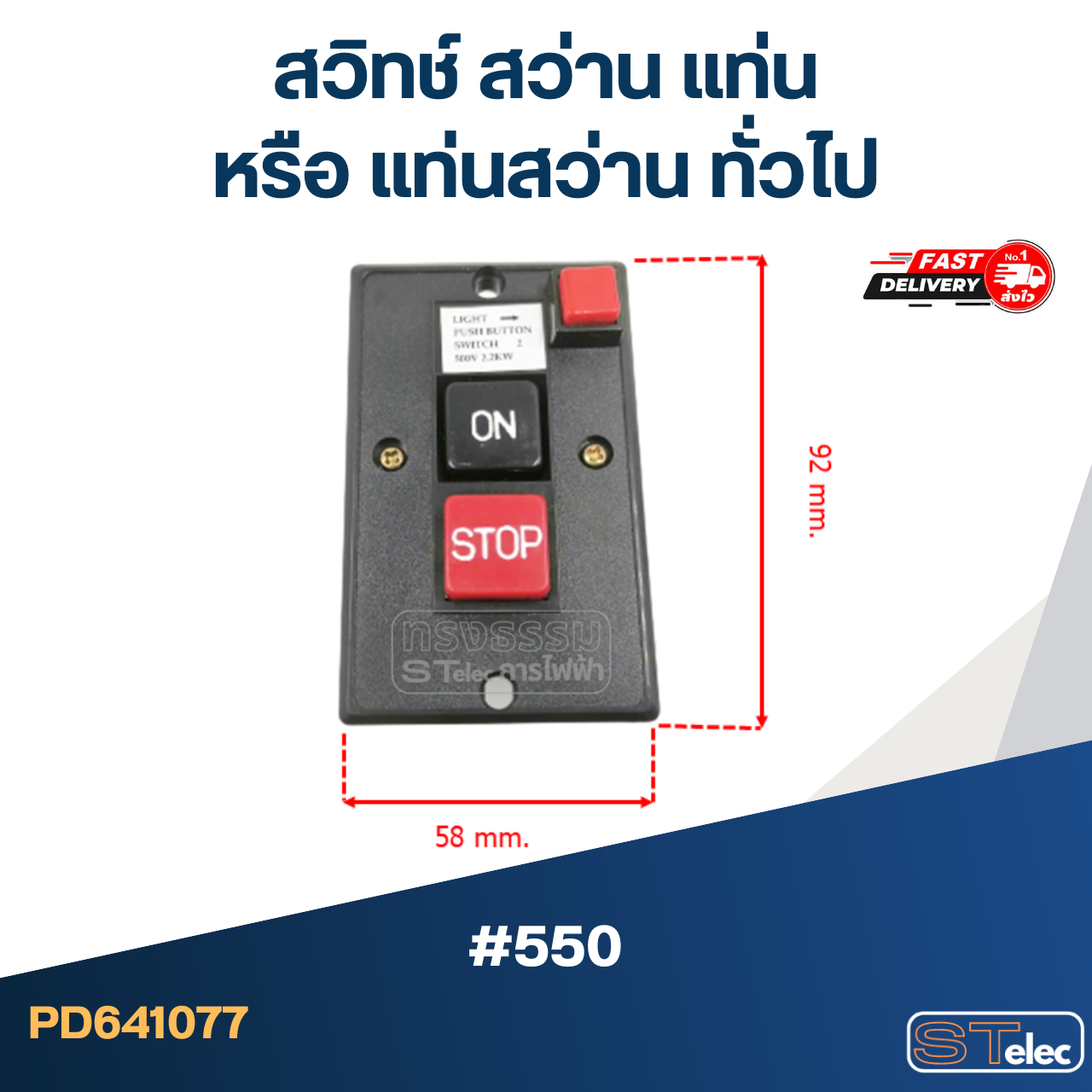 #550 สวิทช์ สว่าน แท่น หรือ แท่นสว่าน ทั่วไป