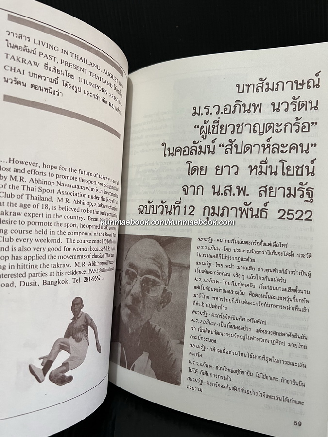 อนุสรณ์ในงานพระราชทานเพลิงศพ ม.ร.ว.อภินพ นวรัตน