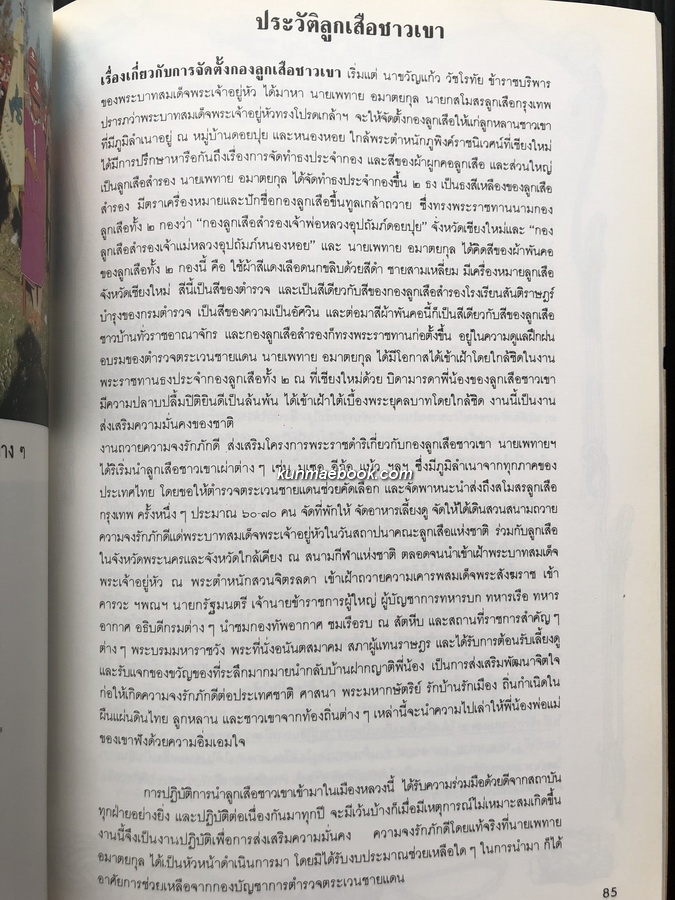 ครูเพทาย ปรมาจารย์ลูกเสือไทย