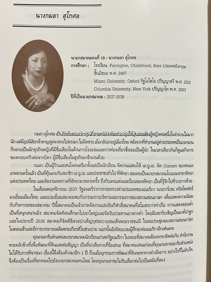ที่ระลึก 72 ปี สมาคมนักเรียนเก่าสหรัฐอเมริกา ในพระบรมราชูปถัมภ์