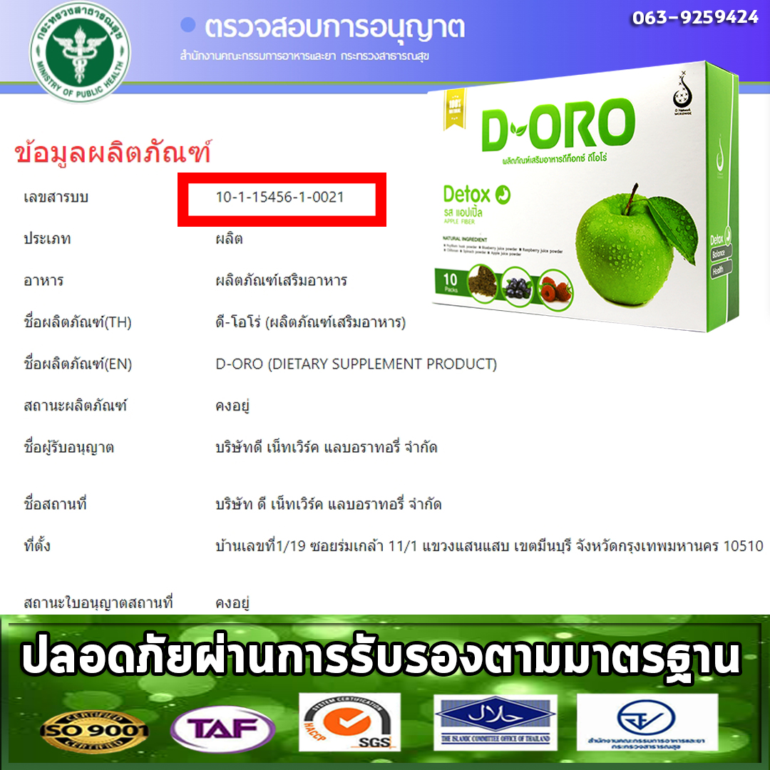 ดีโอโร่ดีท๊อกลำไส้ล้างสารพิษ - ดูแลสุขภาพองค์รวมด้วยสมุนไพร