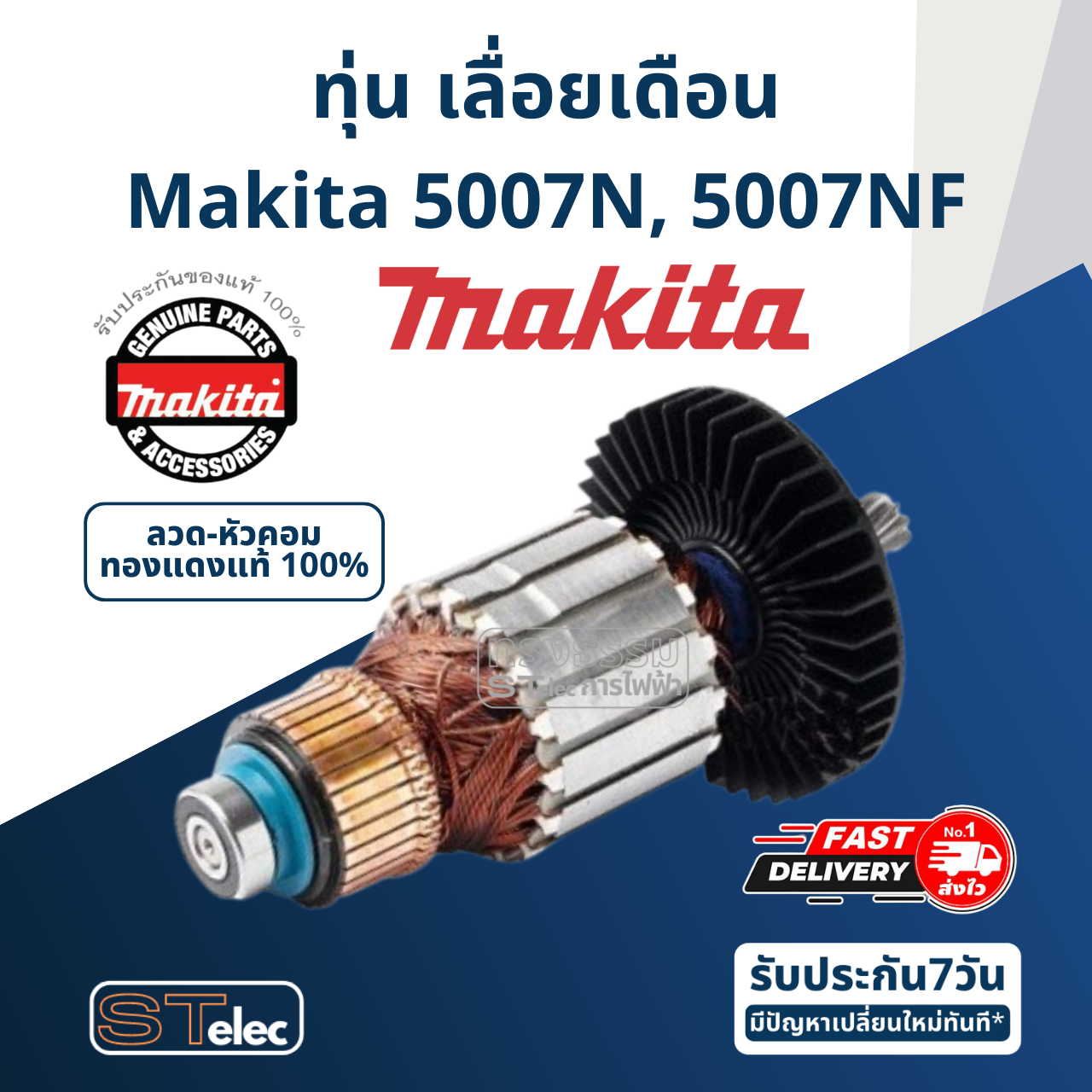 ทุ่น เลื่อยวงเดือน Makita มากีต้า 5007N, 5007NF (แท้) ##