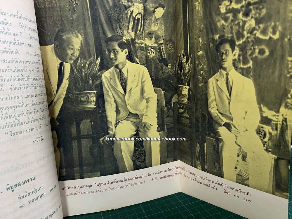 อนุสรณ์นายโกศล ฮุนตระกูล