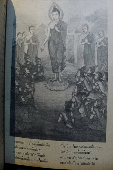 มหาชาติคำกลอน ผลงานของ บานเย็น ลิ้มสวัสดิ์ ภาพประกอบโดย ส.ธรรมภักดี