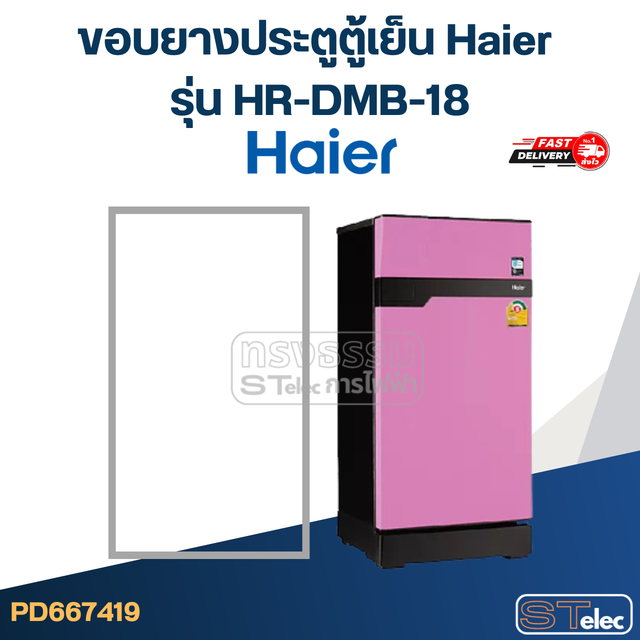 #HA2 ขอบยางประตูตู้เย็น Haier รุ่น HR-DMB-18