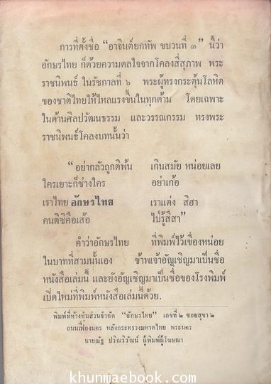 อาจินต์ ยกทัพ ขบวนที่ 3