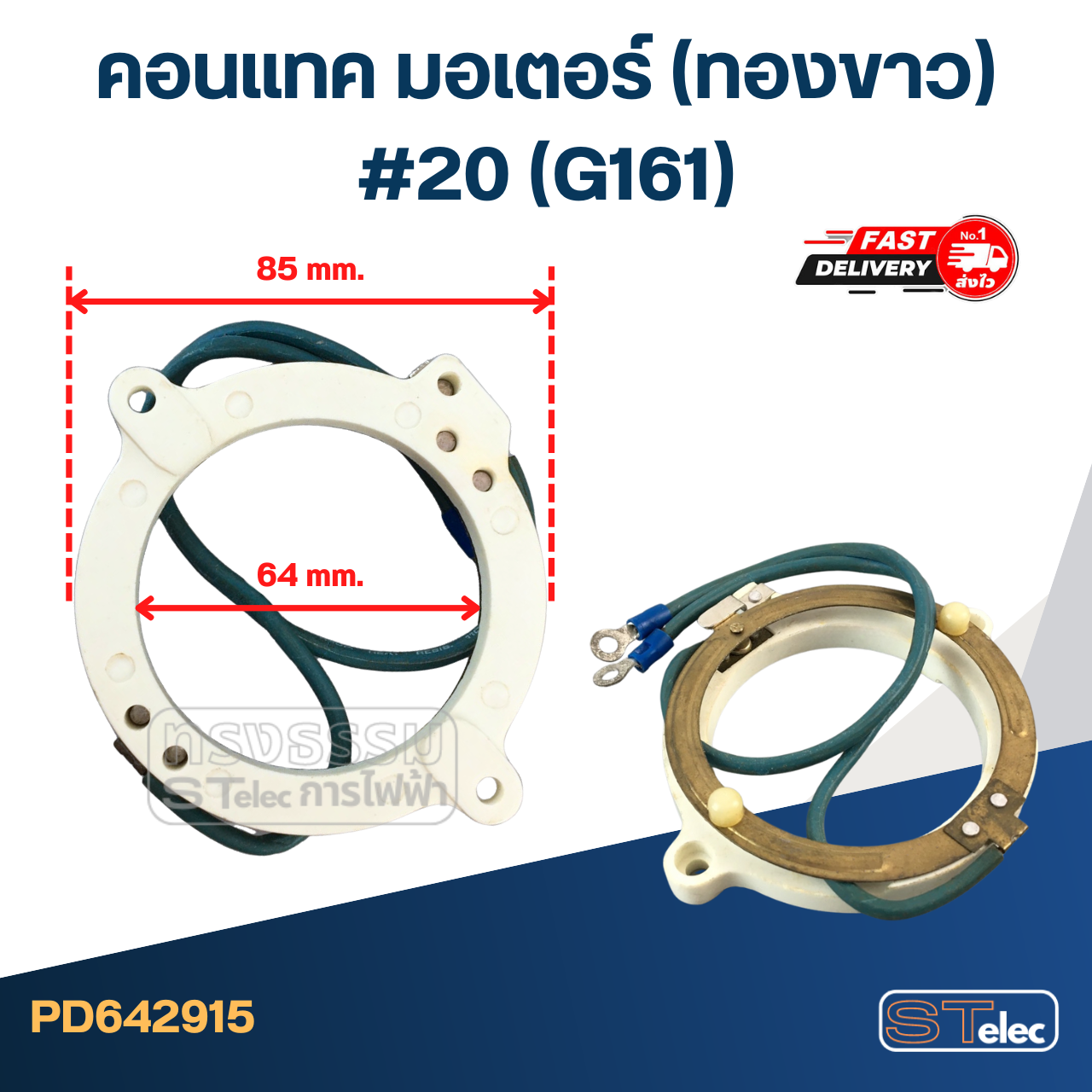 คอนแทค มอเตอร์(ทองขาว) #20 (G161)