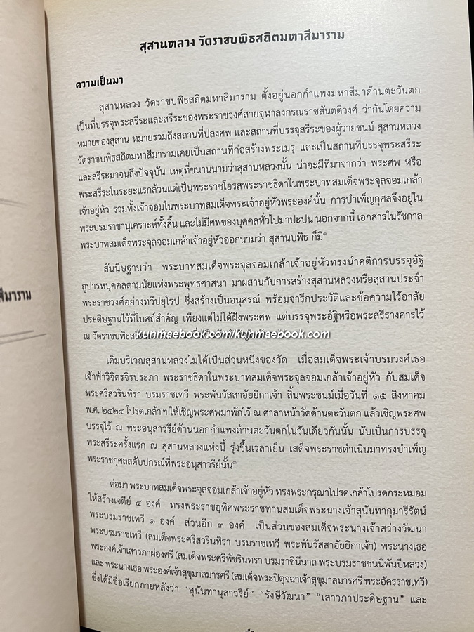 ราชสรีรานุสรณีย์