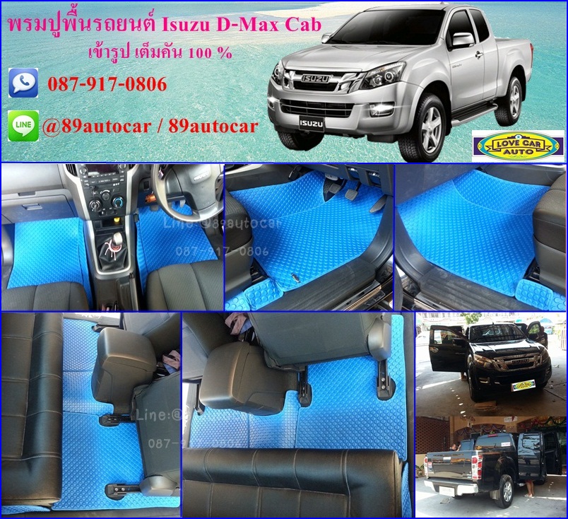 ขายยางปูพื้นรถเข้ารูป Isuzu D-Max Cab 2012-2017 ลายกระดุมสีฟ้าขอบฟ้า