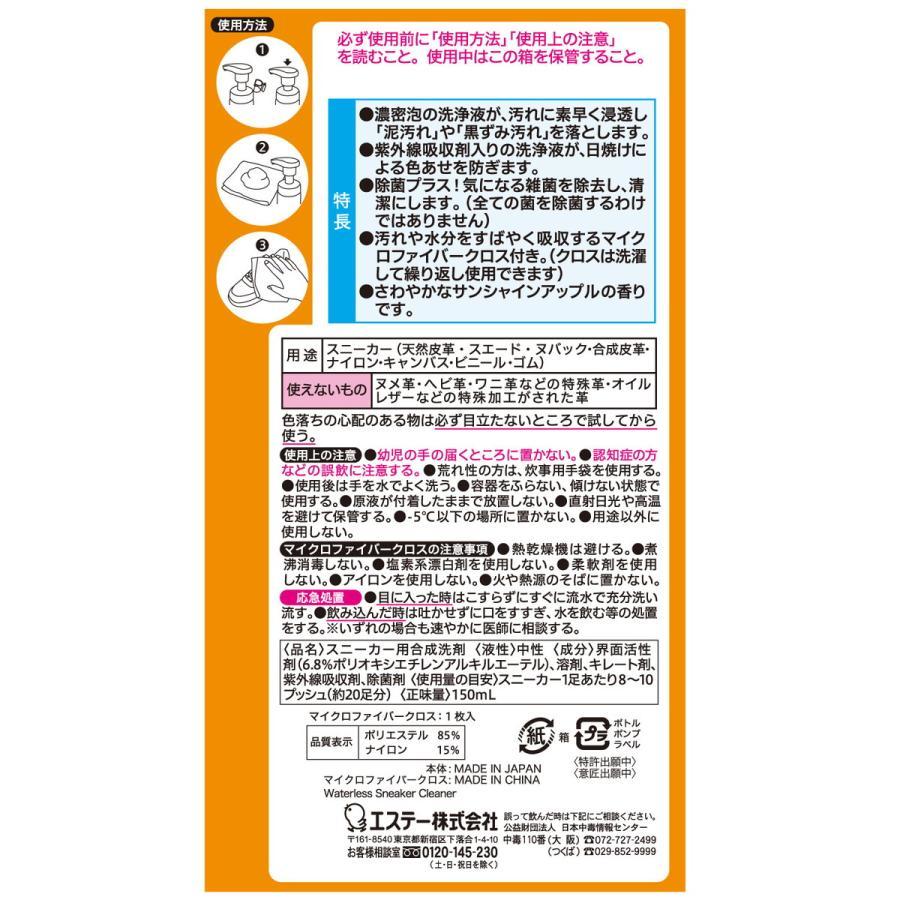 โฟมเช็ดรองเท้าไม่ต้องใช้น้ำ ESTEE DRY sneakers cleaner スニーカークリーナー 150 ml