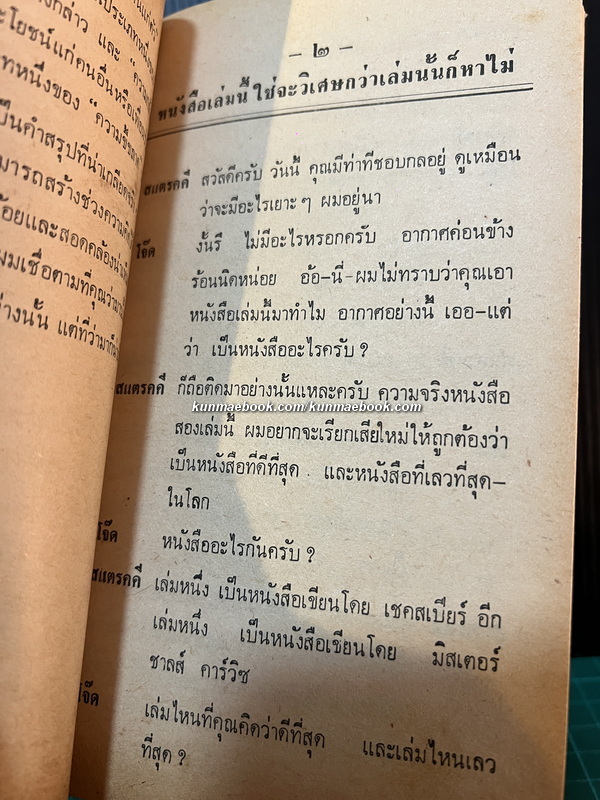 ปรัชญานิเทศ / ซี.อี.เอ็ม.โจ๊ด แต่ง / วิจิตร เกิดวิสิษฐ์ แปล