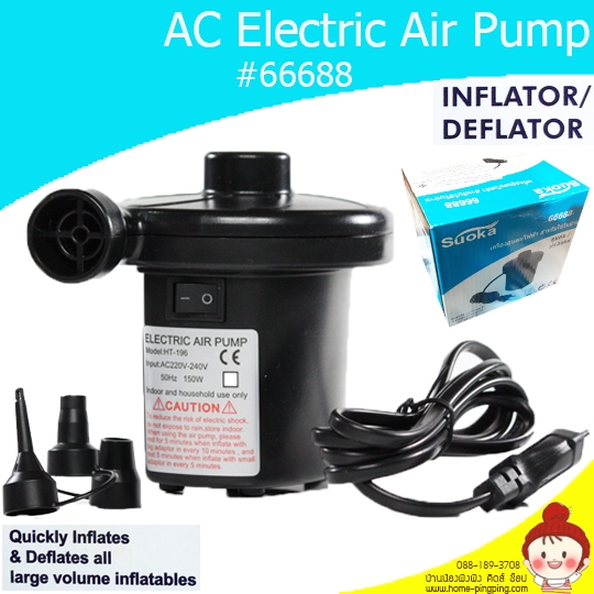 ปั๊มลมไฟฟ้า (ที่สูบลมไฟฟ้าระบบไฟบ้าน) AC Electric Air Pump ยี่ห้อ Suoka รุ่นพิเศษ 66688 (กล่องฟ้า) ตัวเล็ก ทนทาน สูบเร็ว