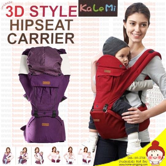 เป้อุ้มลูกน้อย Korea Kalemi Upgrade 3D Style Baby Hipseat Carrier สีม่วง