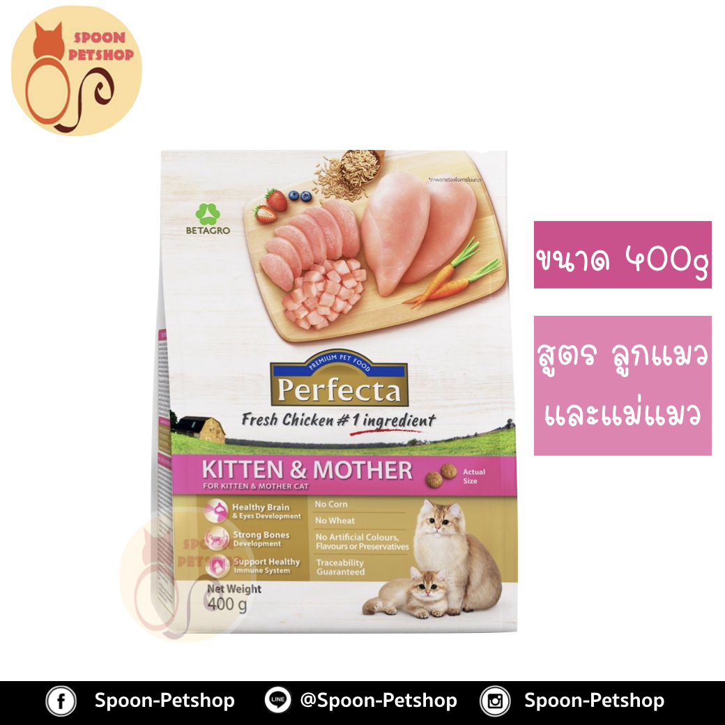 Perfecta อาหารแมว เพอร์เฟคต้า สูตรลูกแมว และแม่แมว 400g