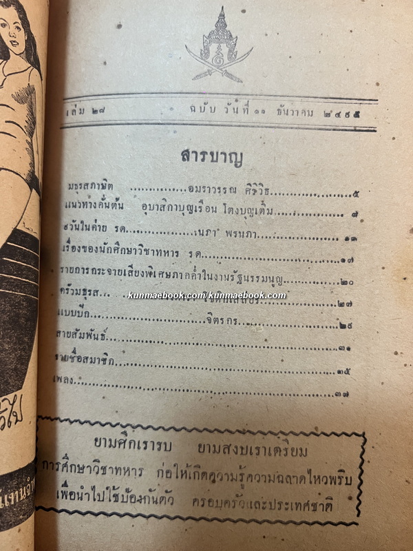 หนังสือพิมพ์ แดนมธุรส เล่ม28 ฉบับวันที่ 11 ธันวาคม พ.ศ.2495
