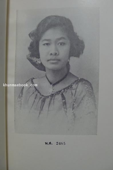 อนุสรณ์ในงานฌาปนกิจศพ นางพิทักษ์มนูศาสตร์ (เพ็ญแข พิทักษ์มนูศาสตร์)