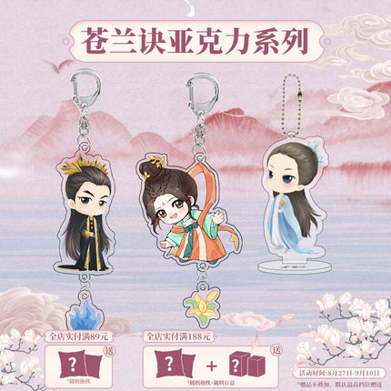 พวงกุญแจ & มินิสแตนดี้ ซีรี่ย์ ของรักของข้า (Official Goods)