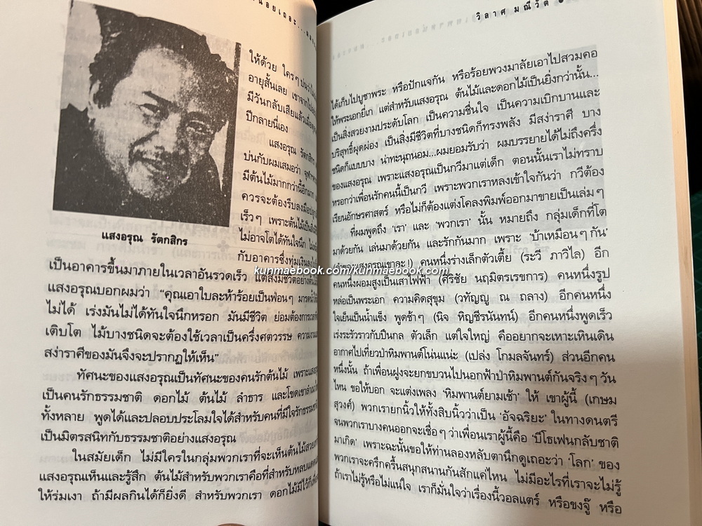 ช่วยหยุดกรุงเทพฯ หน่อยเถอะ...ผมจะลง ผลงานของ วิลาศ มณีวัต
