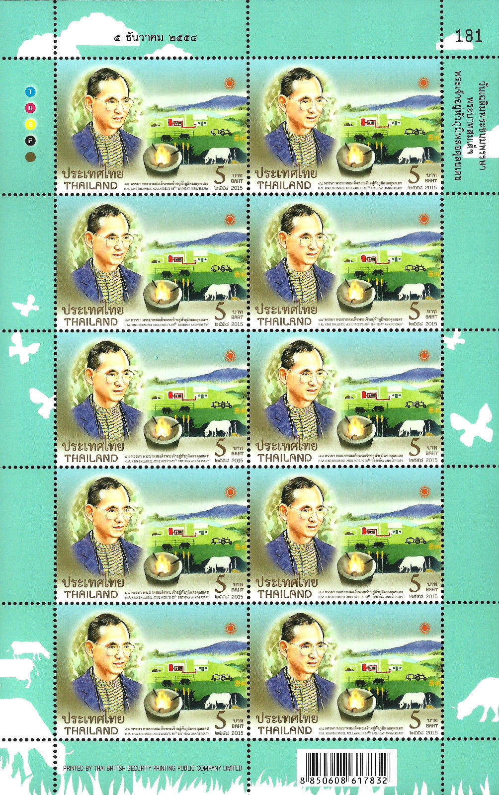แสตมป์ชุด เต็มแผ่น ครบรอบ 88 พรรษา พระบาทสมเด็จพระเจ้าอยู่หัวภูมิพลอดุลยเดช ปี 2558 (ยังไม่ใช้)
