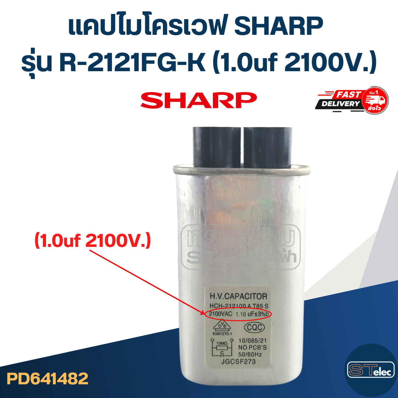 แคปไมโครเวฟ SHARP รุ่น R-2121FG-K (1.0uf 2100V.)