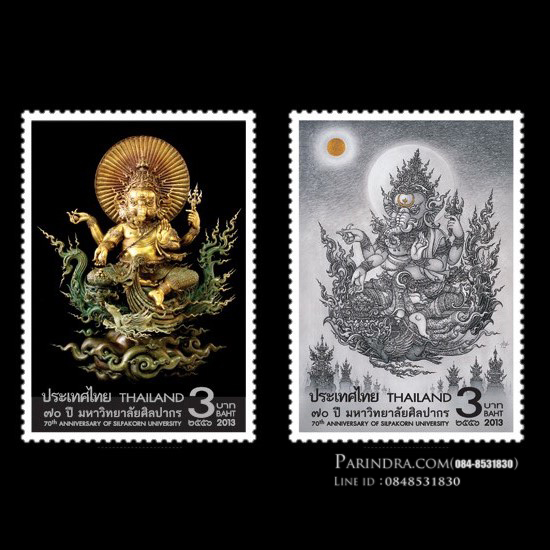 แสตมป์ชุด 70 ปีมหาวิทยาลัยศิลปากร ปี 2556 รูปพระพิฆเนศ (ยังไม่ใช้)