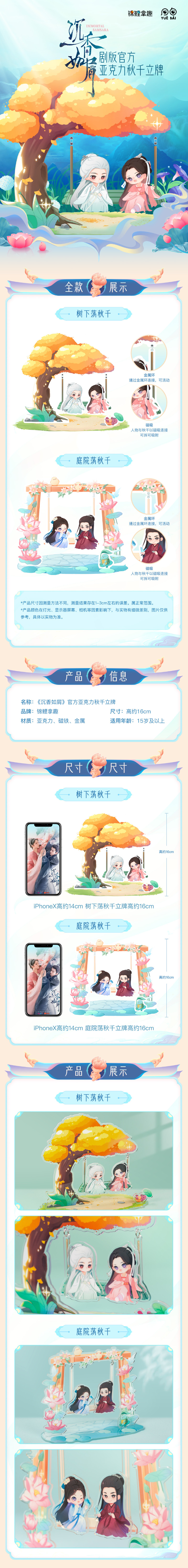 สแตนดี้อะคริลิค จากซีรี่ย์ อวลกลิ่นละอองรัก (Official Goods)