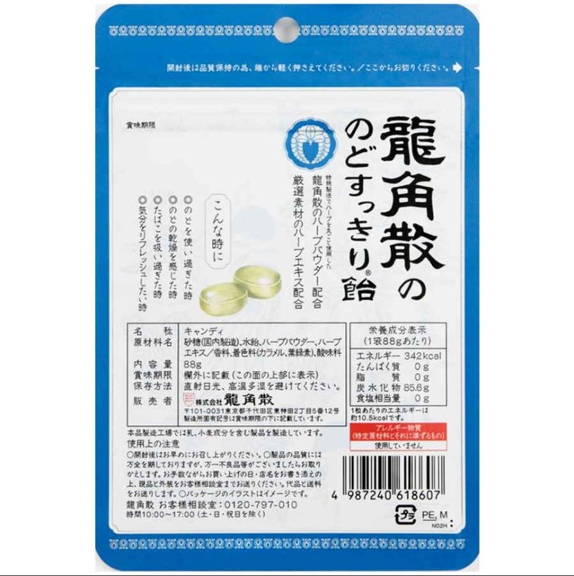 ลูกอม Ryukakusan ลูกอมสมุนไพรของแท้จากญี่ปุ่น!