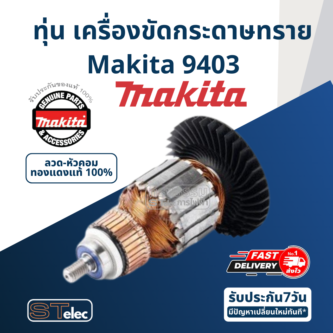 ทุ่น เครื่องขัดกระดาษทราย Makita รุ่น 9403 (แท้) ##(*)