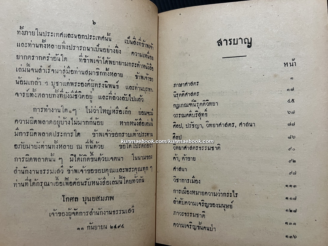 ชุมนุมพระนิพนธ์ของ พระเจ้าวรวงศ์เธอพระองค์เจ้าวรรณไวทยากร วรวรรณ