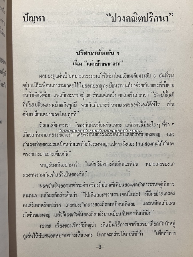 ผลงานด้านคณิตศาสตร์ ของ ศาสตราจารย์ นาวาเอก สอาด สุนทโรวาท