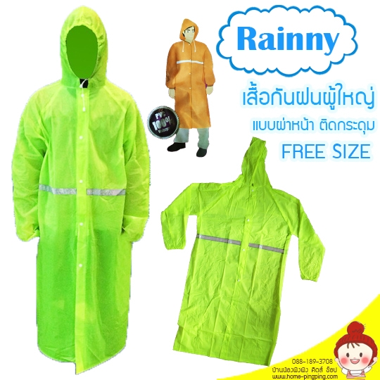 เสื้อกันฝนผู้ใหญ่ Light House (freesize ผู้ใหญ่ใส่ได้ค่ะ) สีเขียว เหมาะสำหรับผู้ใหญ่ ความสูงช่วง 160-180 ซม.ค่ะ