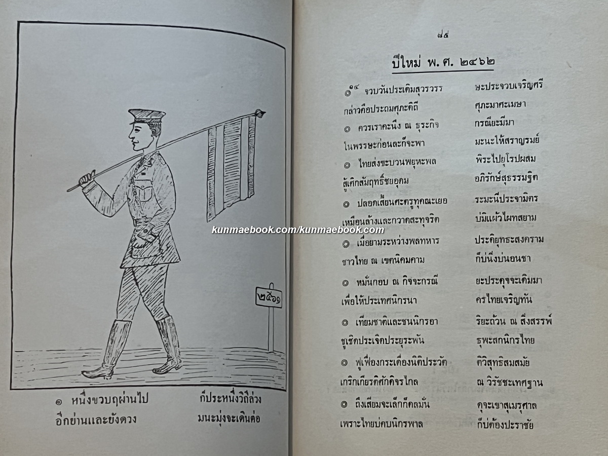 ดุสิตสมิตเล่ม 2 ฉบับที่ 12 - ฉบับที่ 15 (มีนาคม-เมษายน-พฤษภาคม) พ.ศ.2461-62