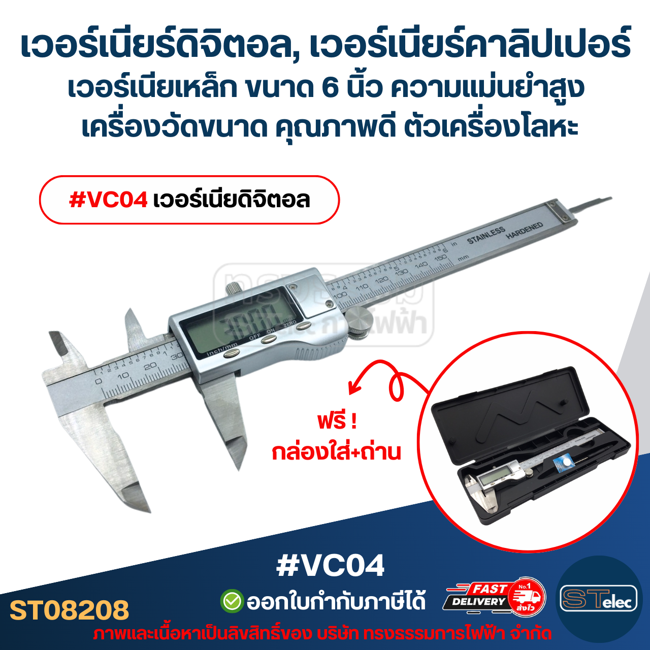 เวอร์เนียร์ดิจิตอล, เวอร์เนียร์คาลิปเปอร์, เวอร์เนียเหล็ก ขนาด 6 นิ้ว ความแม่นยำสูง เครื่องวัดขนาด คุณภาพดี ตัวเครื่องโลหะ