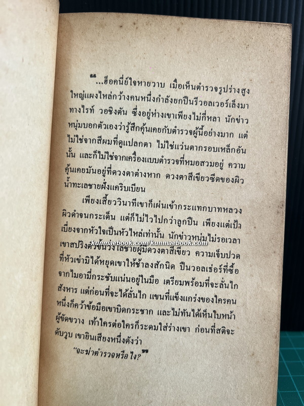 โมนิมโบ (Monimbo) แปลโดย ศักดิ์ บวร