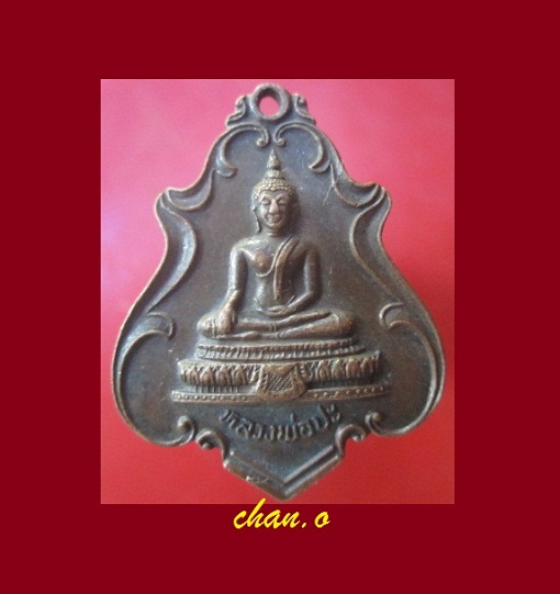 @@เหรียญหลวงพ่อปะ หลัง พระปลัดถวิล วัดสระมะเขือ ปี2524@@
