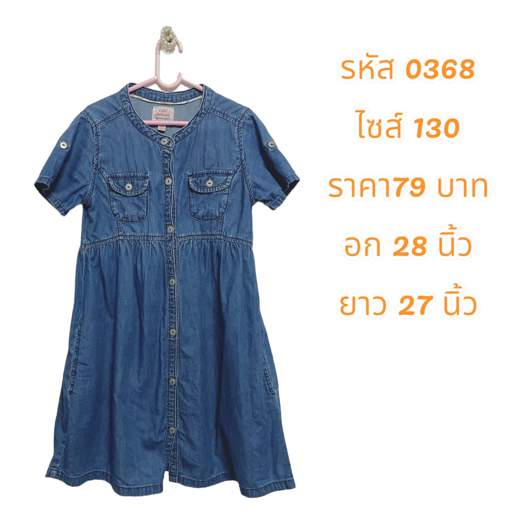 ชุดเดรสเด็กยีนส์กระดุมหน้าแบรนด์ Girls' Authentic ไซส์ 130 (มือ 2)