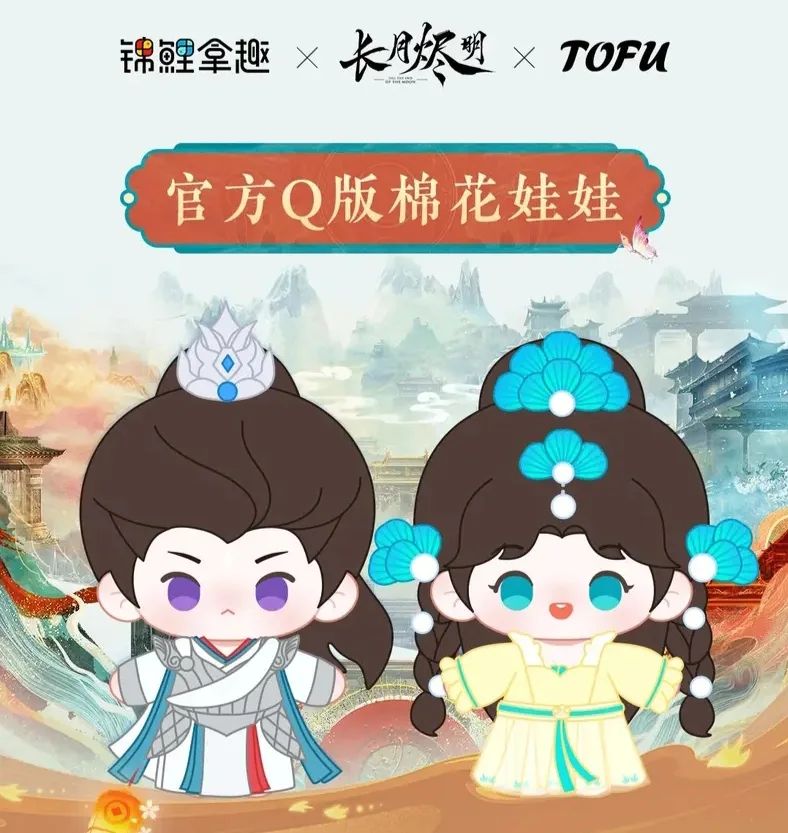 ตุ๊กตา (15cm.) หมิงเย่ & ซางจิ่ว ซีรี่ย์ จันทราอัสดง (Official Goods)