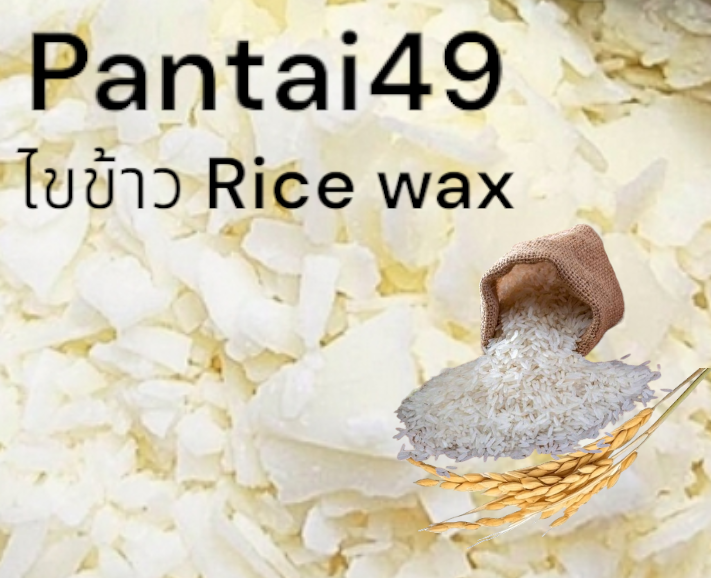 Pantai 49 ไขข้าว 100% บรรจุ 1 กก.