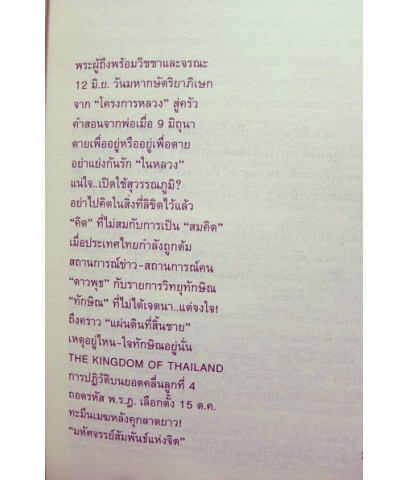 คิดถึงในหลวง - เปลว สีเงิน