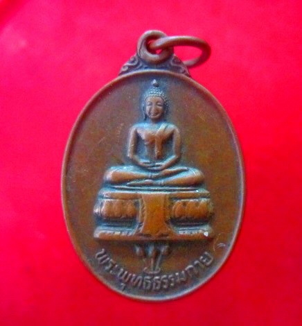 เหรียญพระพุทธธรรมกาย วัดไตรตรึงษาราม จ.กำแพงเพชร ปี2530