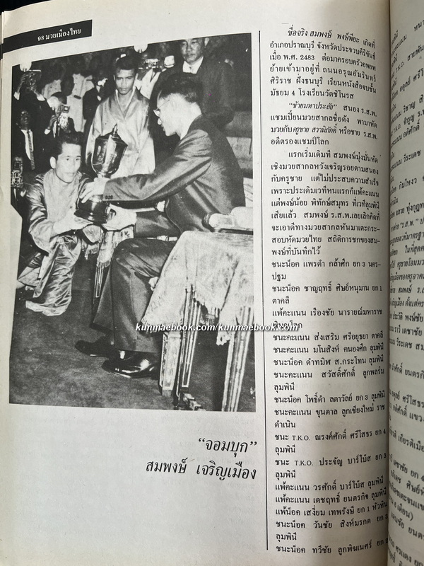 มวยเมืองไทย / ธีร วงศ์วัฒนา ค้นคว้าและเรียบเรียงโดย สว่าง สวางควัฒน์