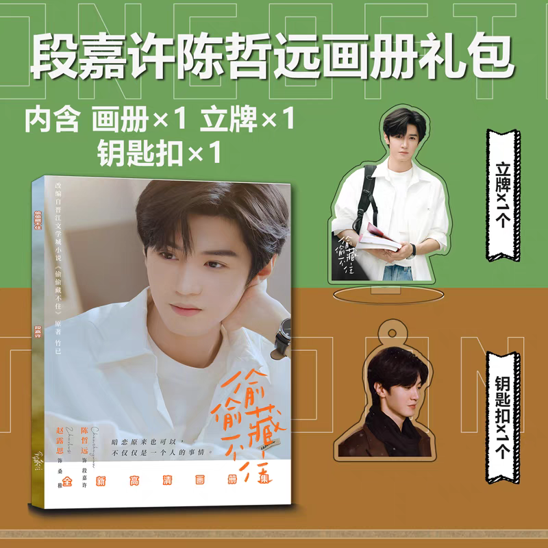 Photobook (64p) เฉินเจ๋อหย่วน ซีรี่ย์ แอบรักให้เธอรู้